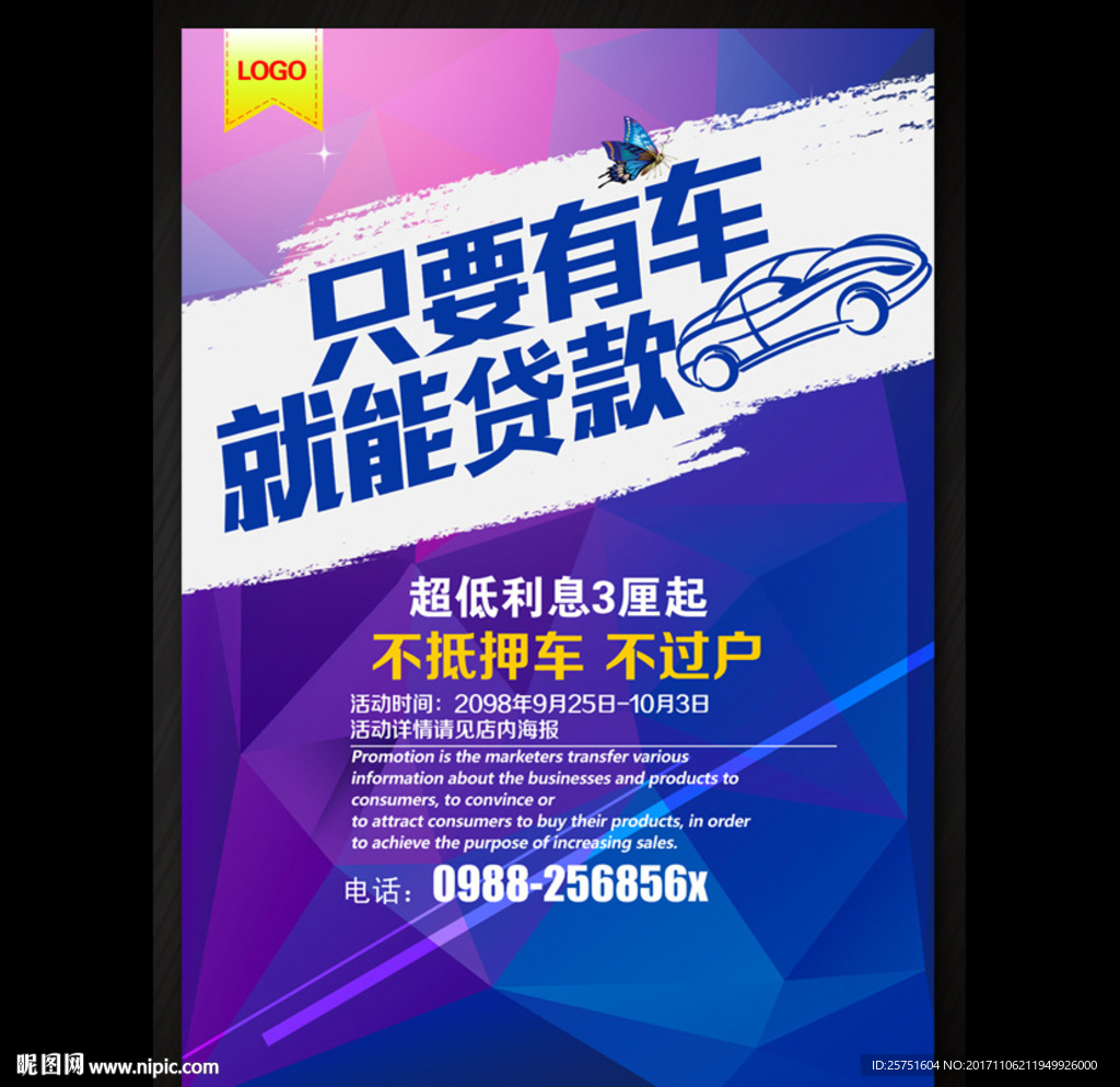 车贷