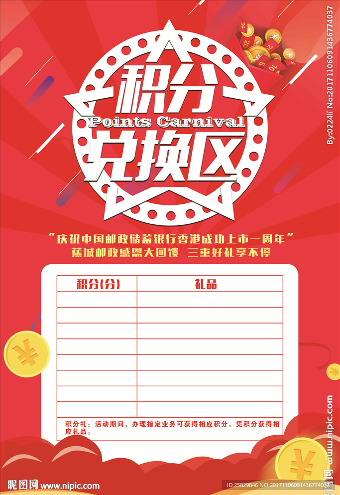 积分兑换