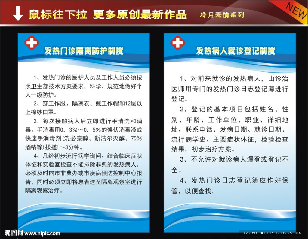 发热门诊隔离制度