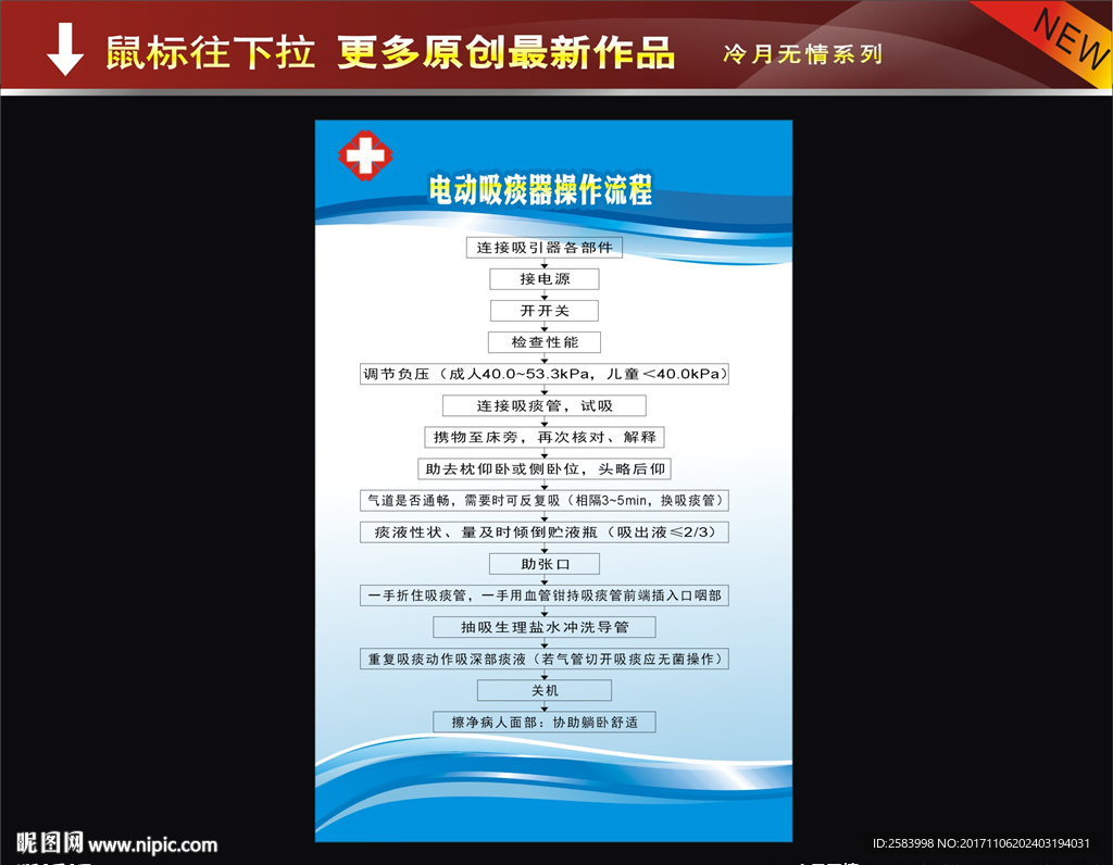 电动吸痰器操作流程
