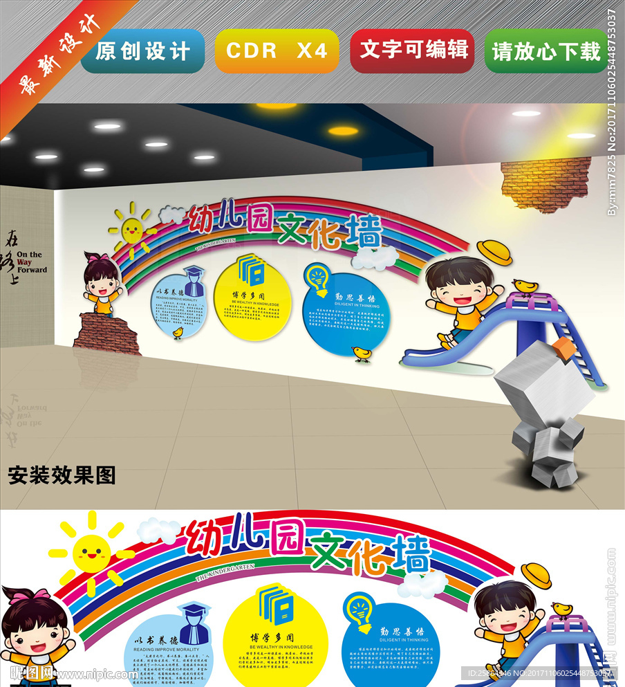 幼儿园文化墙 卡通