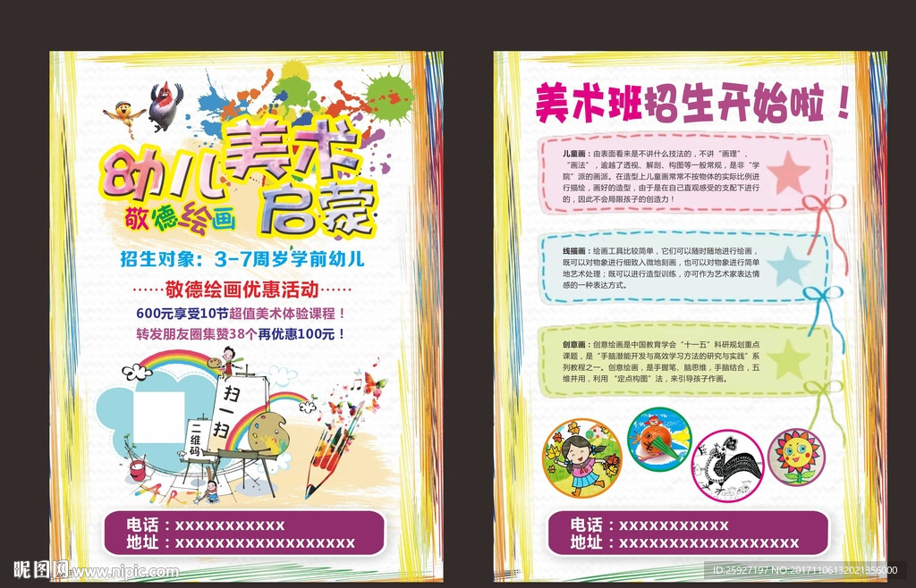 美术班宣传单