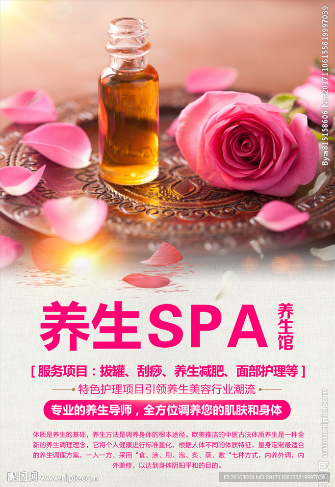 美容SPA