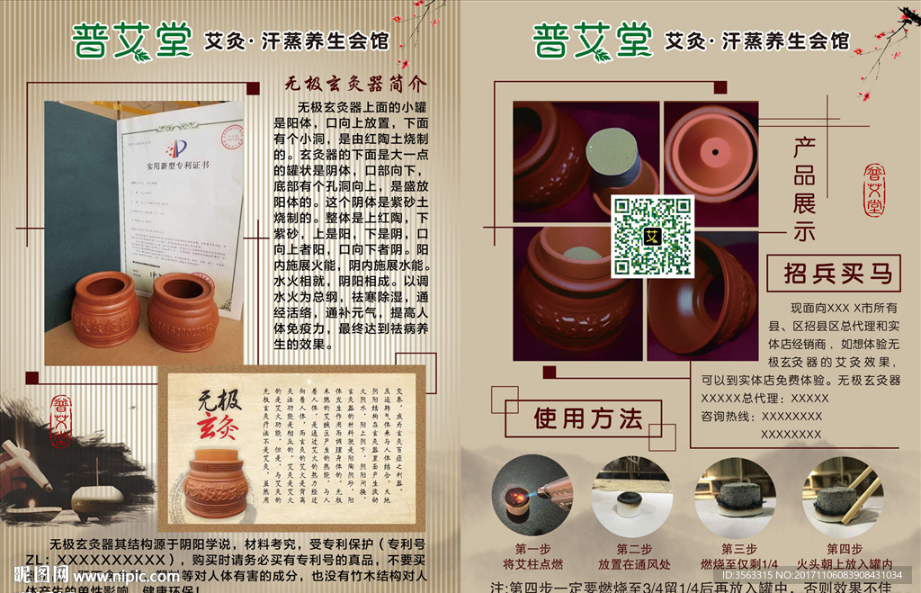 艾灸单页