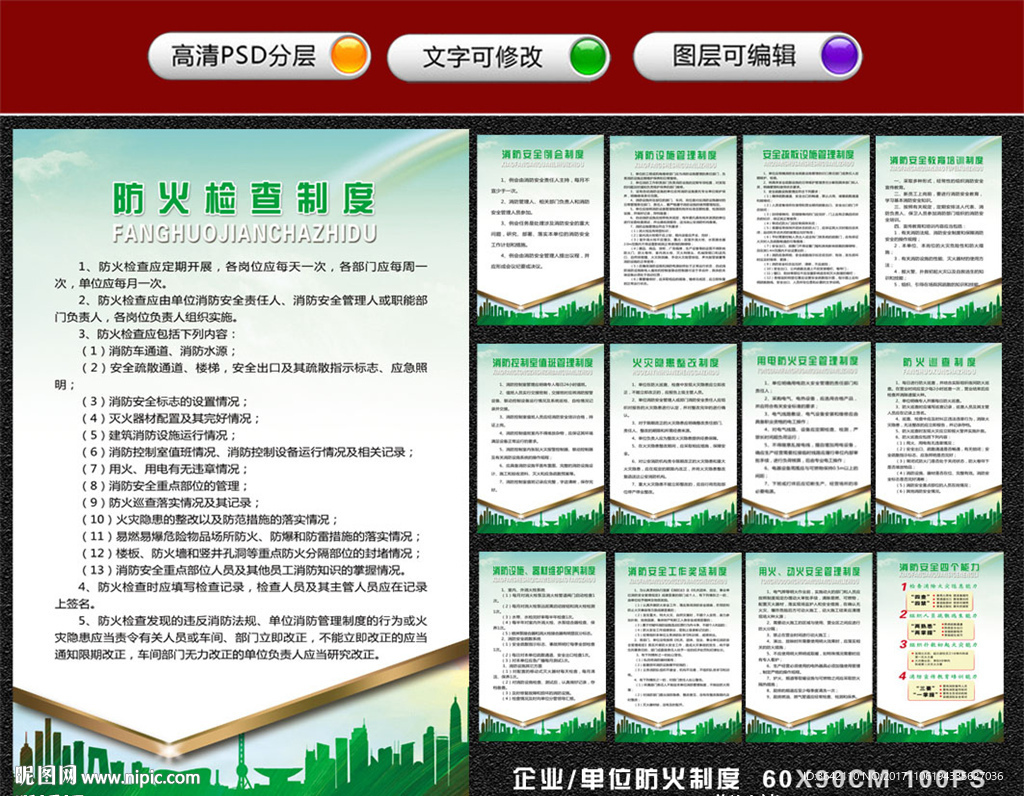 全套消防安全制度企业 消防制度