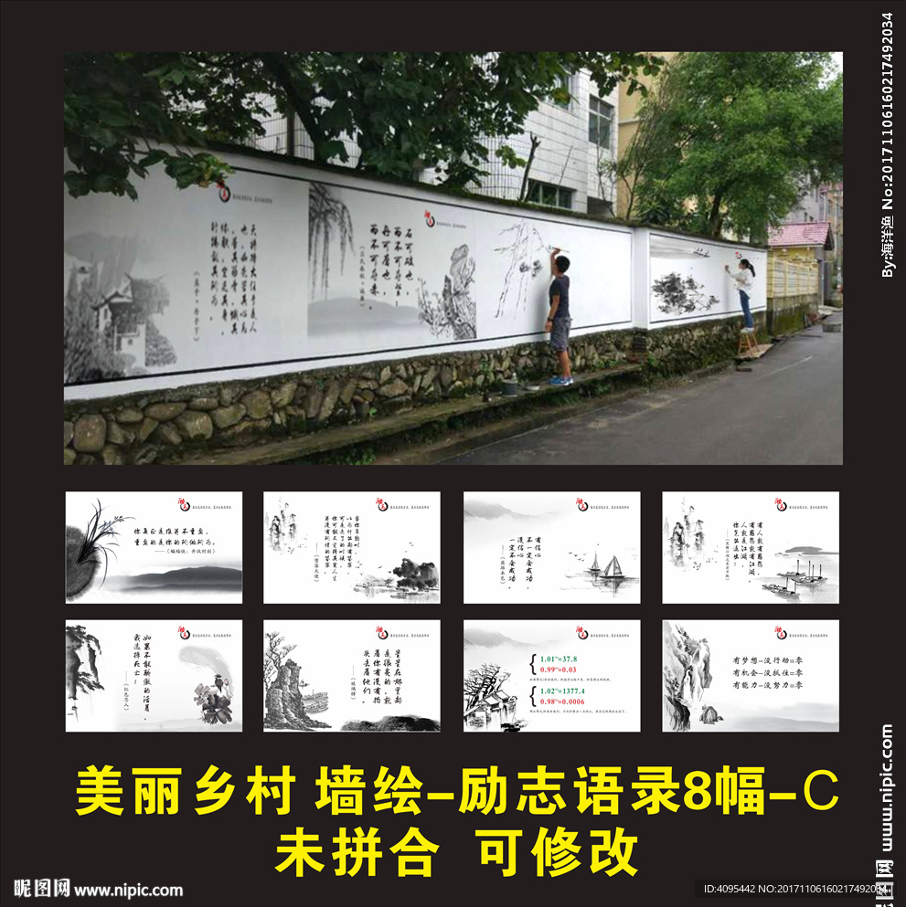 美丽乡村建设 墙绘 励志文化