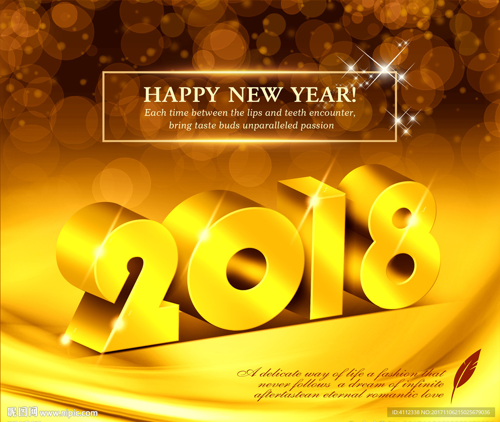 2018新年快乐