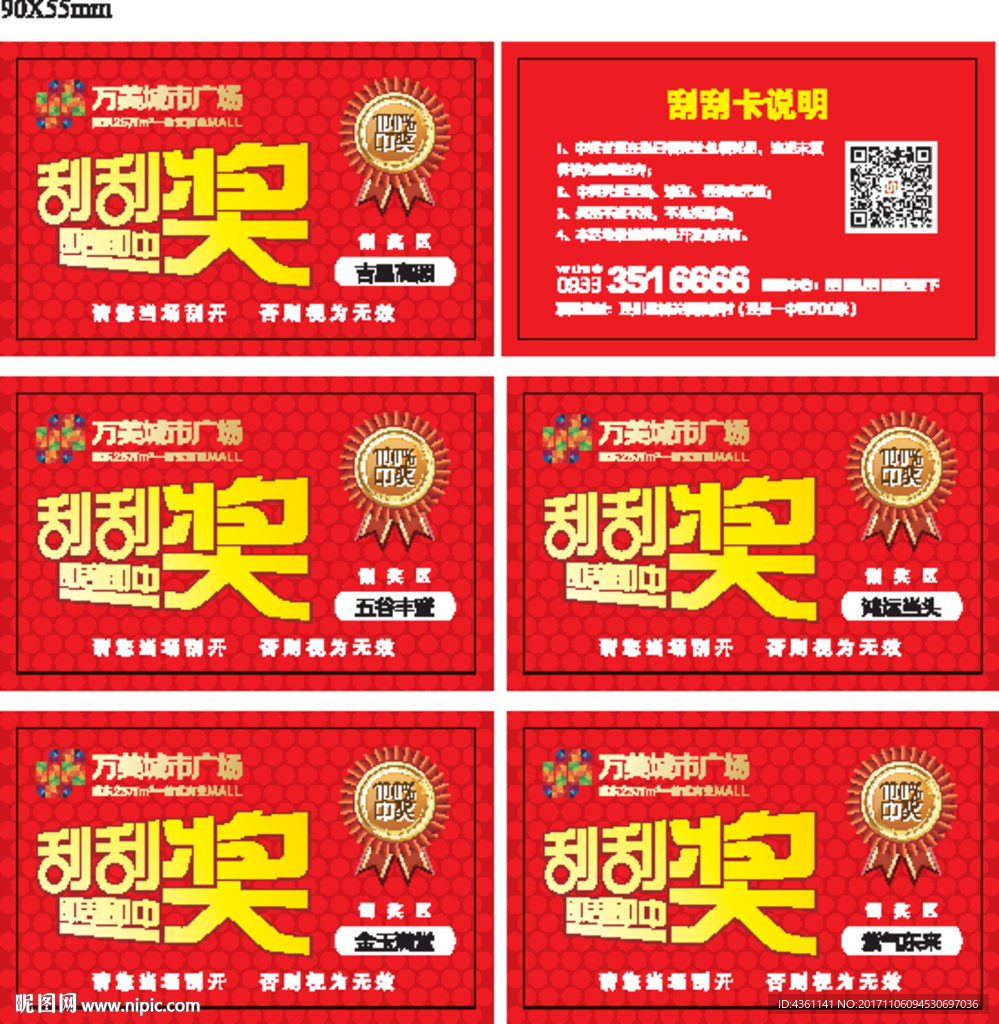 刮刮卡