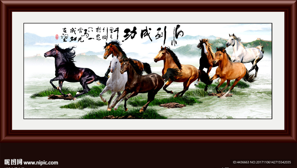 八骏图