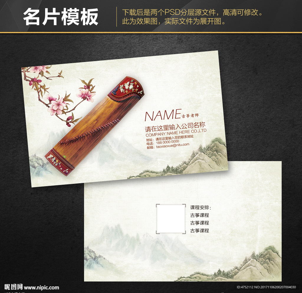 古筝名片