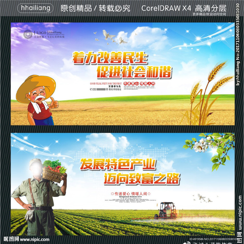 着力改善民生 促进社会和谐