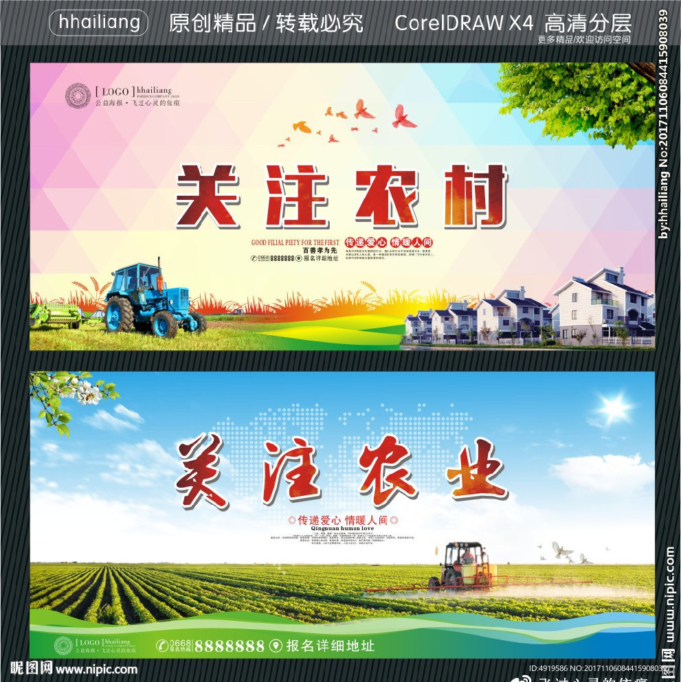 关注农业 关注农村