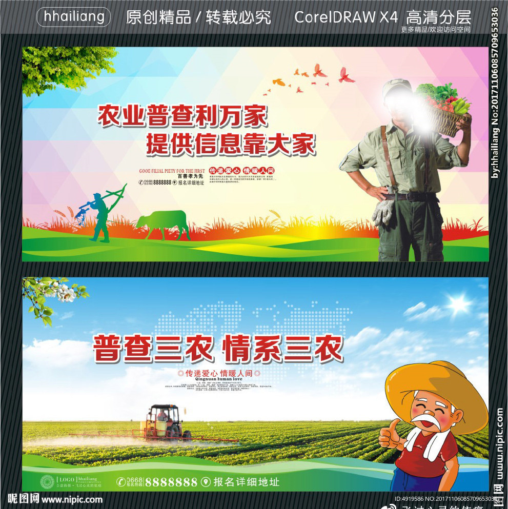 农业普查利万家 提供信息靠大家