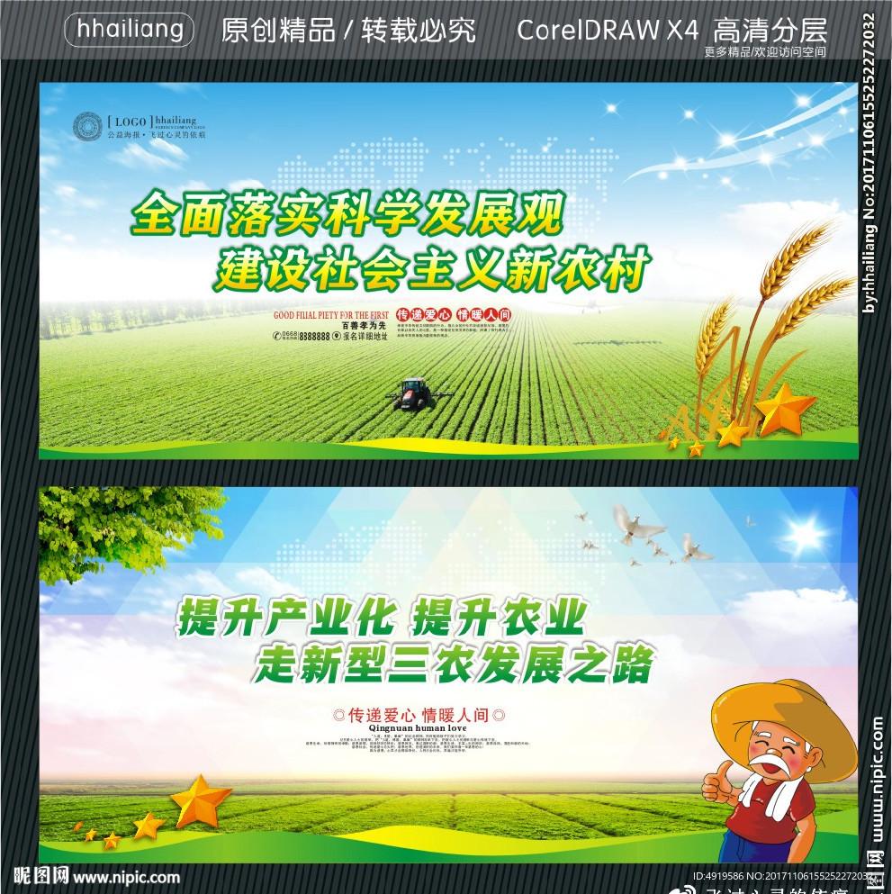 全面落实科学发展观 建设社会主