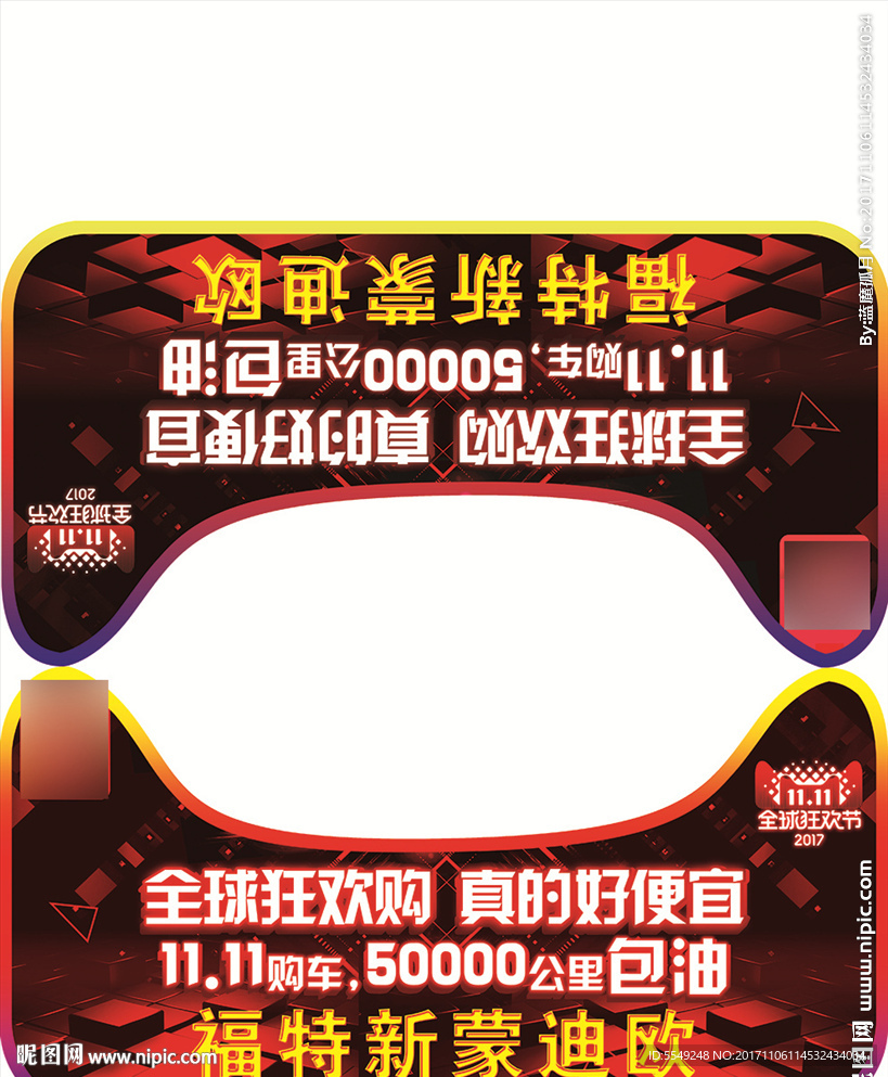 双十一车顶牌