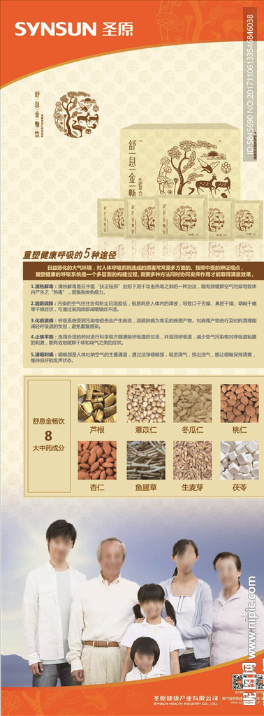 圣元 美容 舒息金畅饮 易拉宝