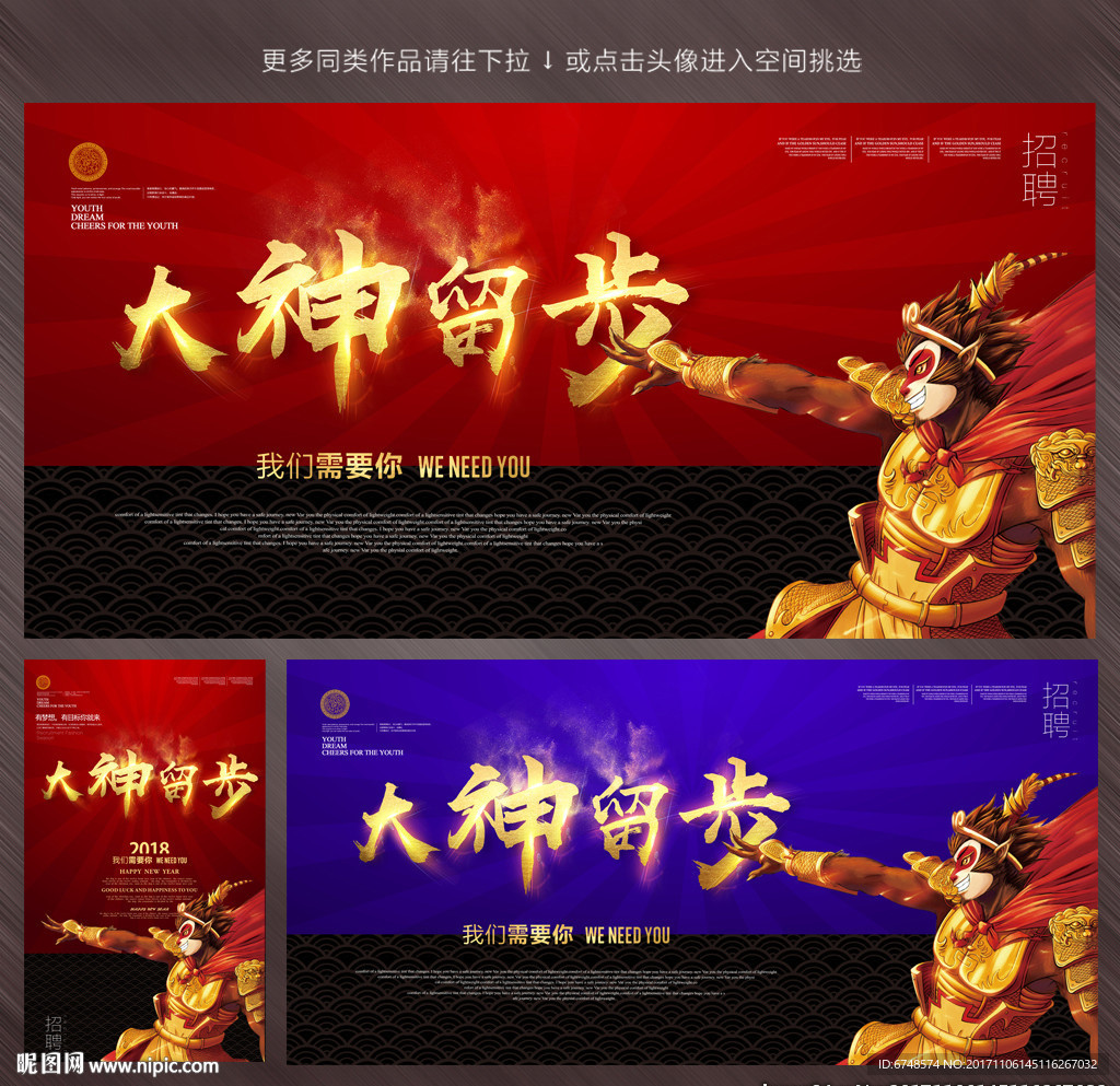 招聘海报