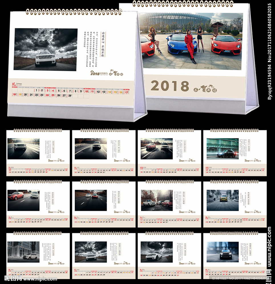 2018台历