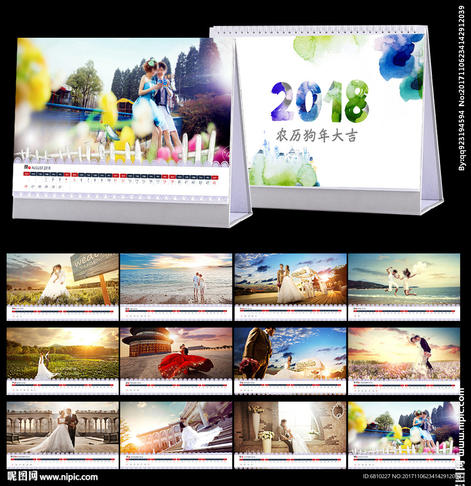 2018台历