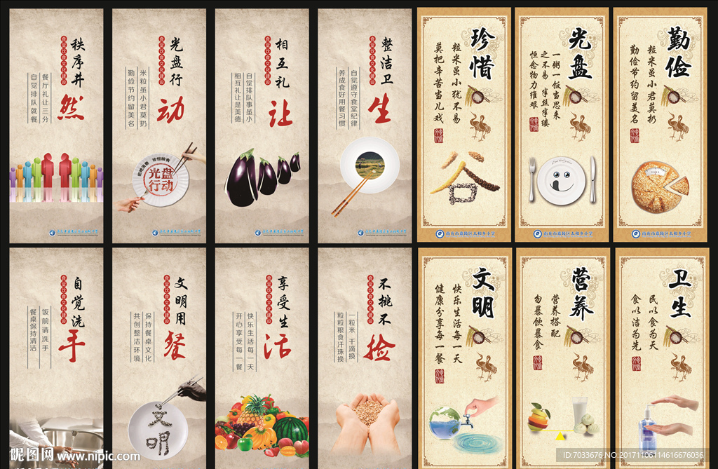 食堂文化 标语