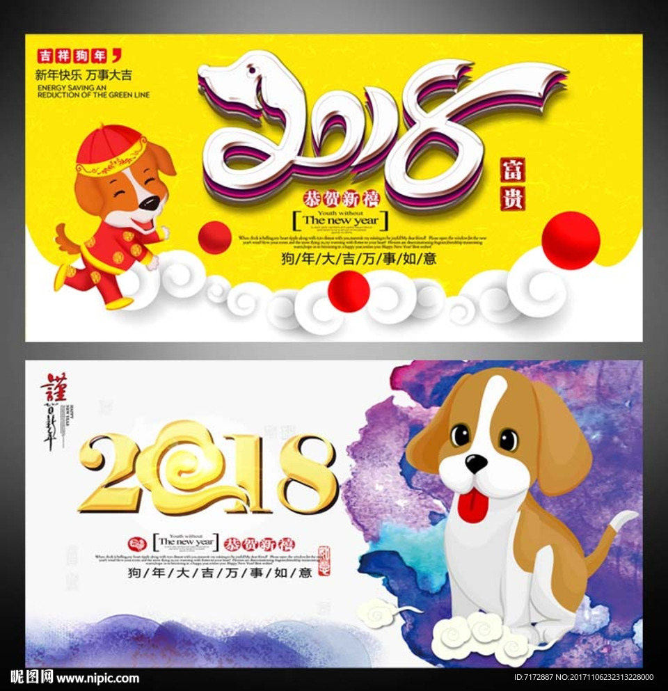 狗年