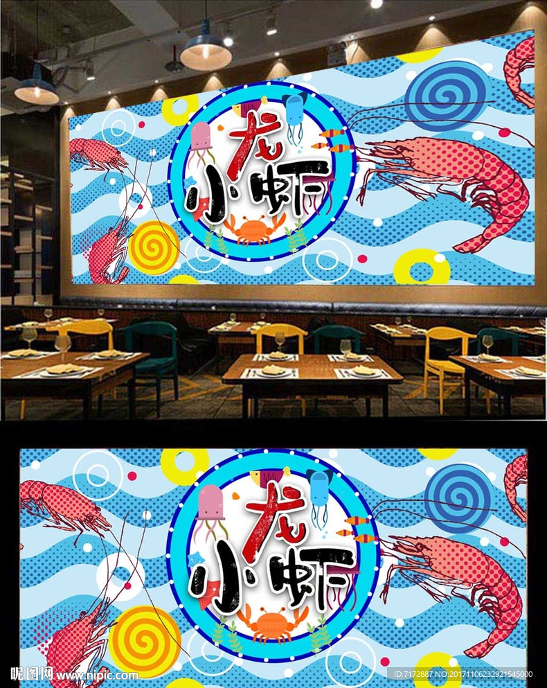 小龙虾背景墙