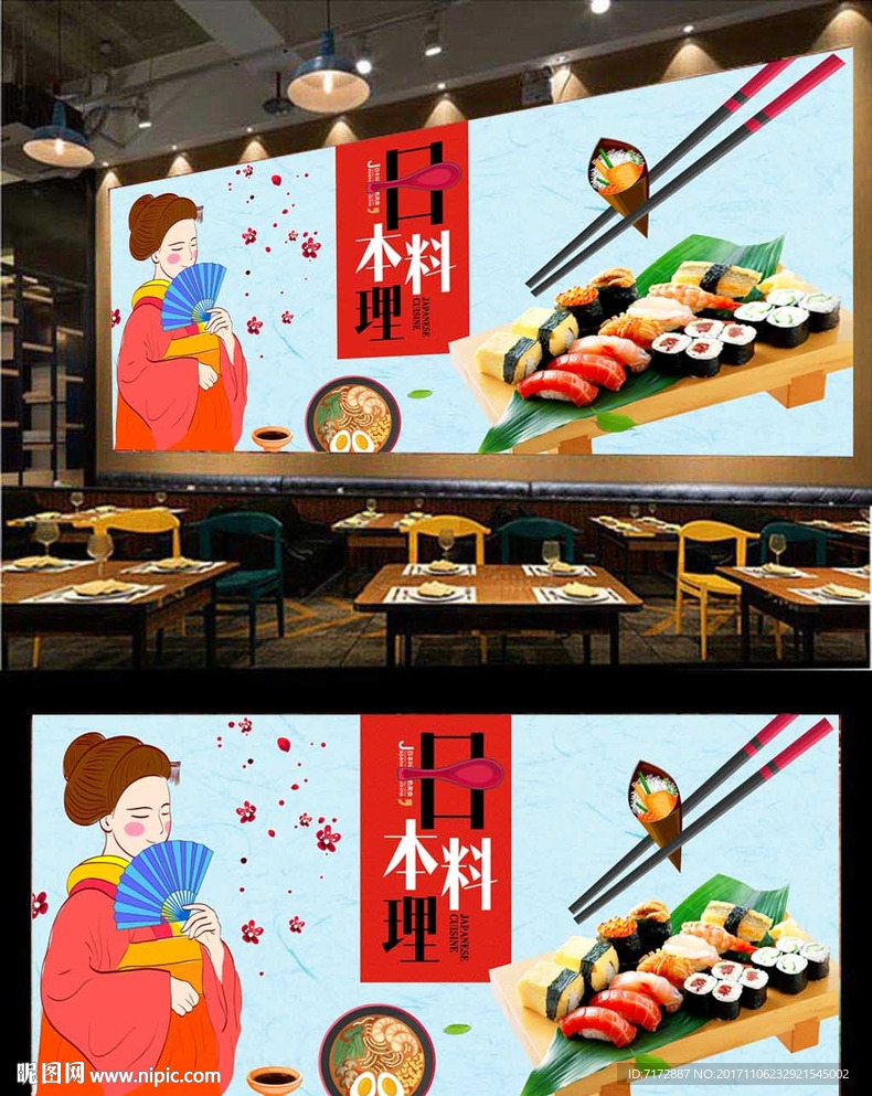 料理寿司背景墙