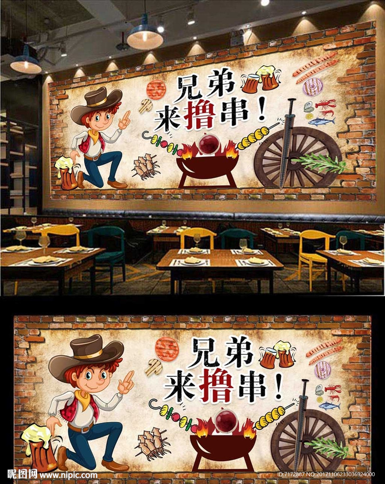 串串香背景墙图片