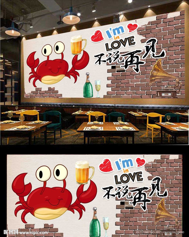 香辣蟹背景墙