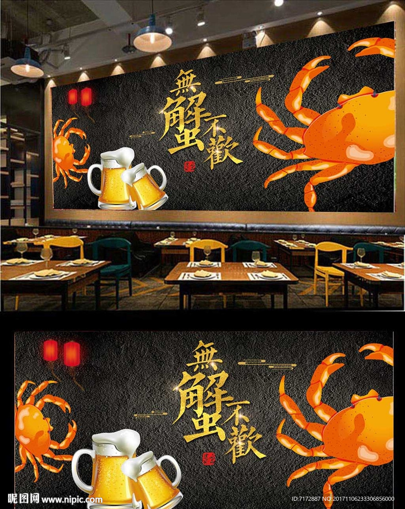 香辣蟹海鲜背景墙