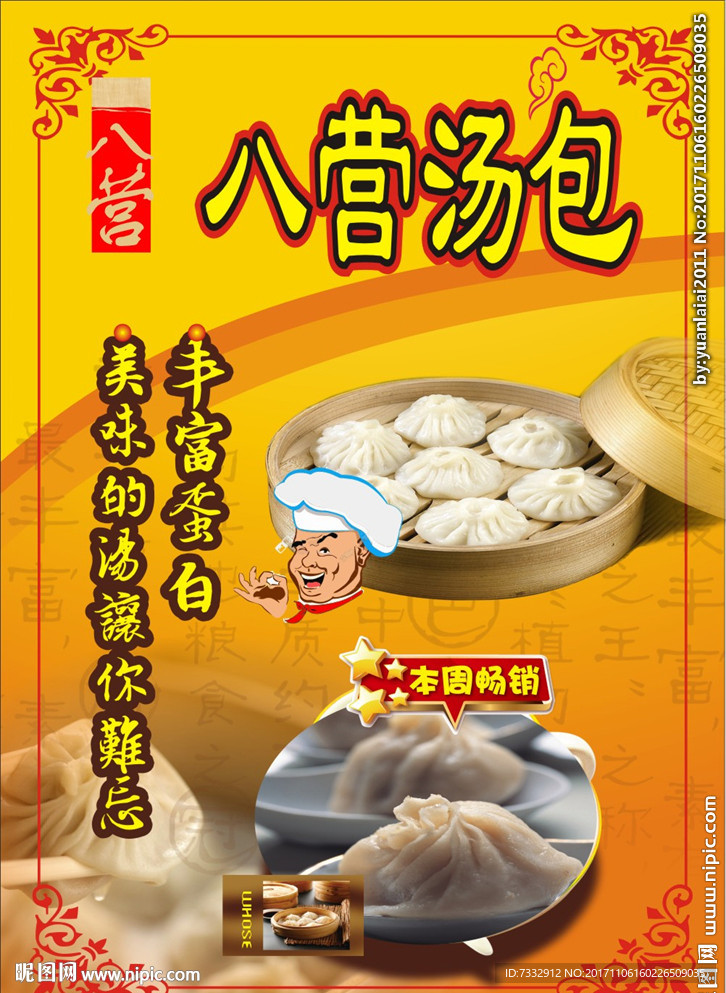 汤包
