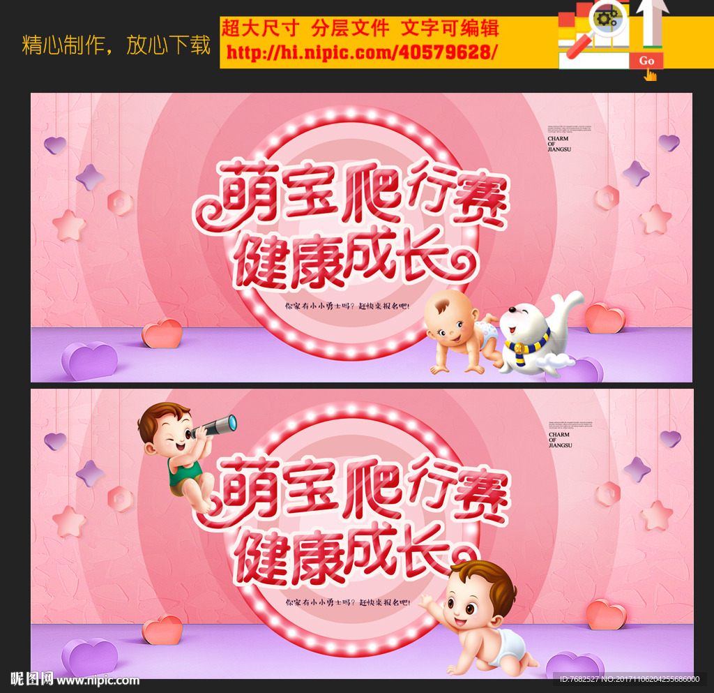 宝宝爬行比赛