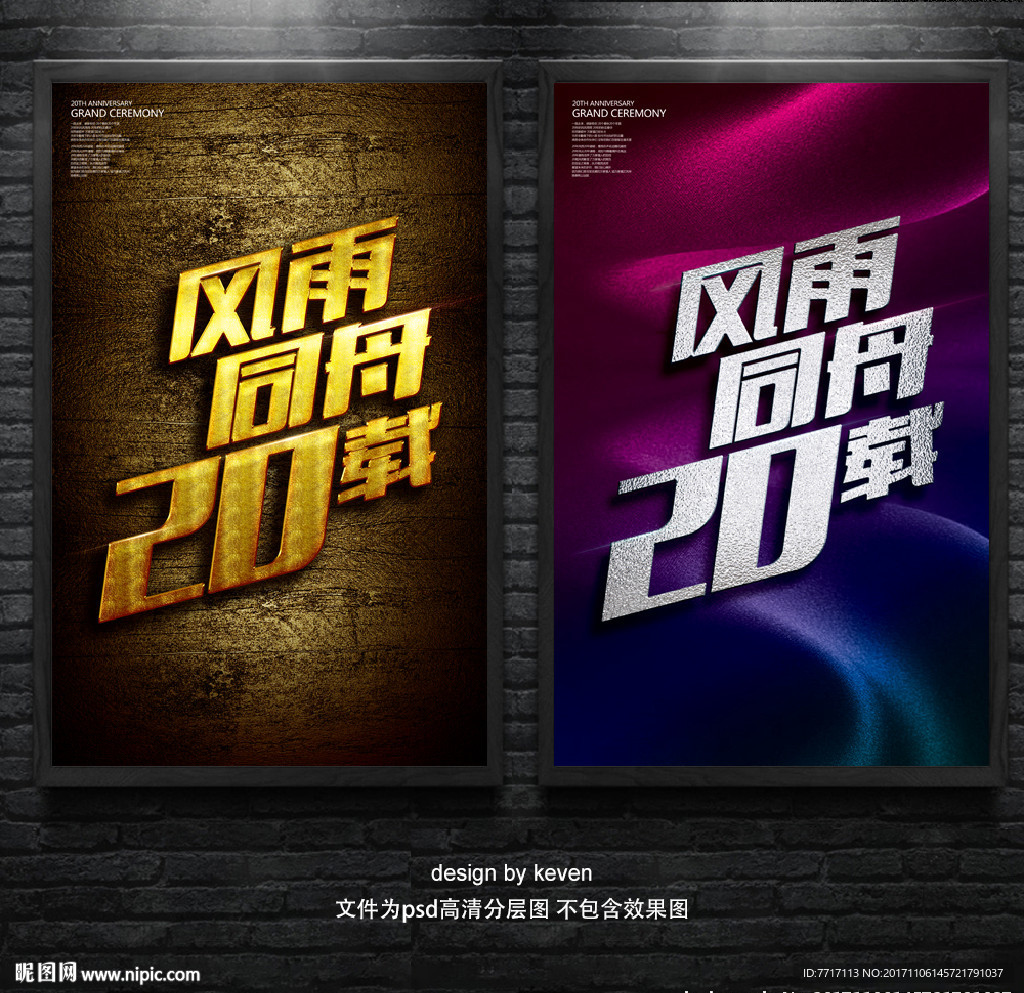 20周年庆