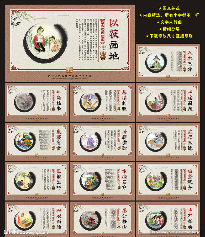 成语故事