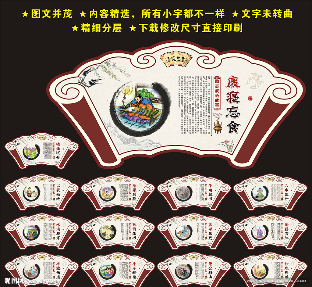 成语故事