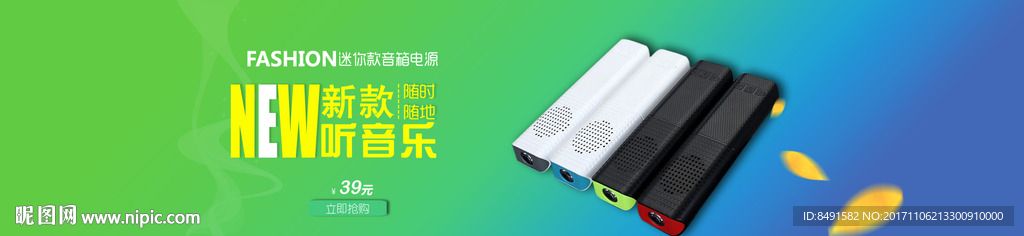 数码电源海报