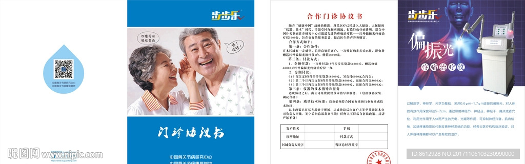 门诊协议书