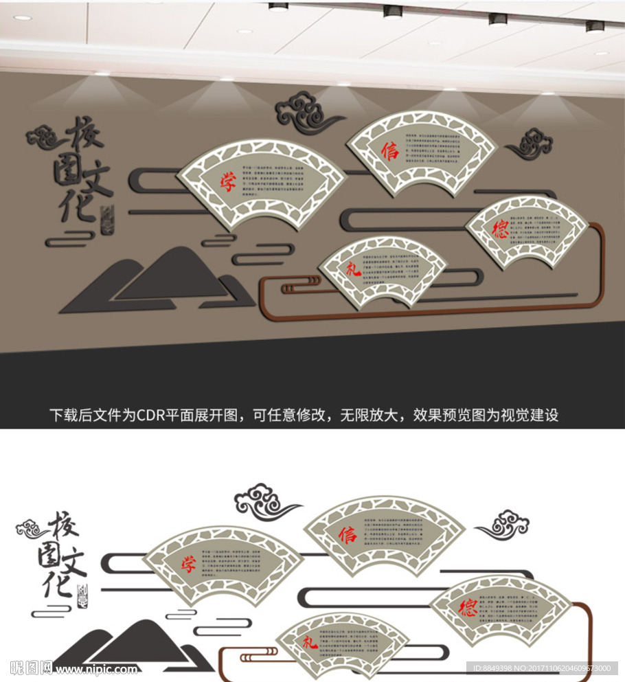 校园文化墙