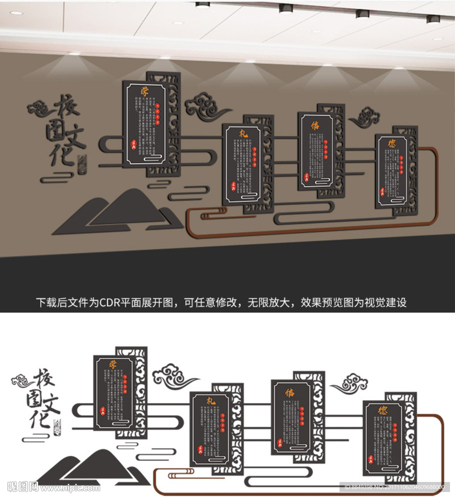 学校文化墙
