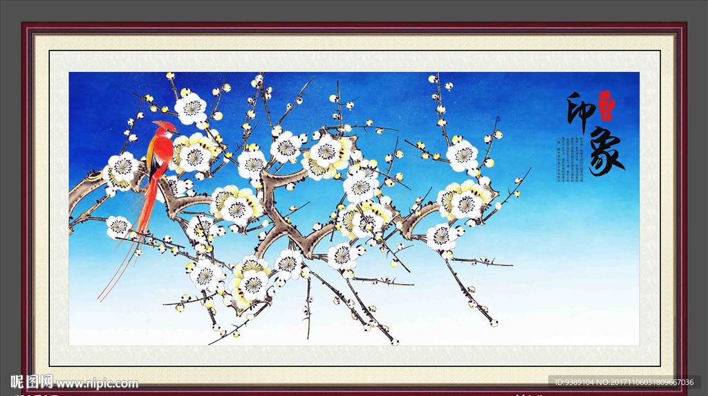 梅花