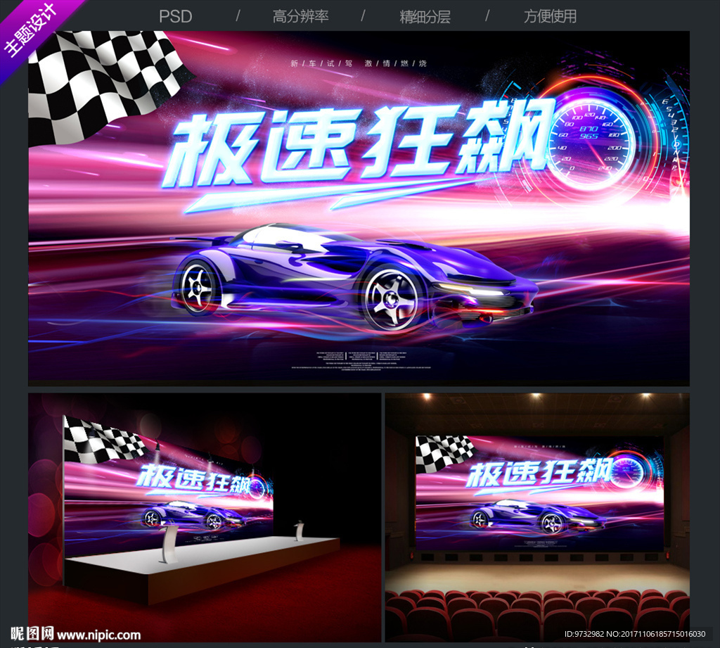 汽车海报