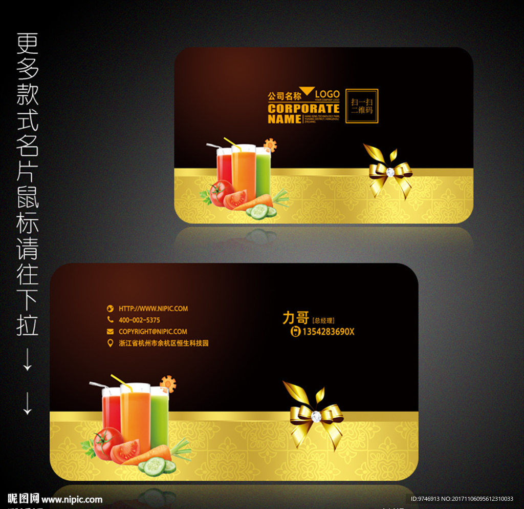 果汁名片