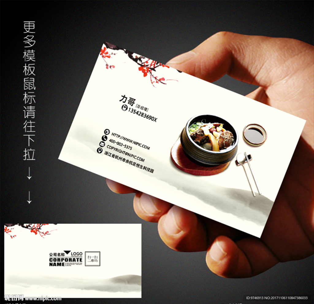 韩国料理名片