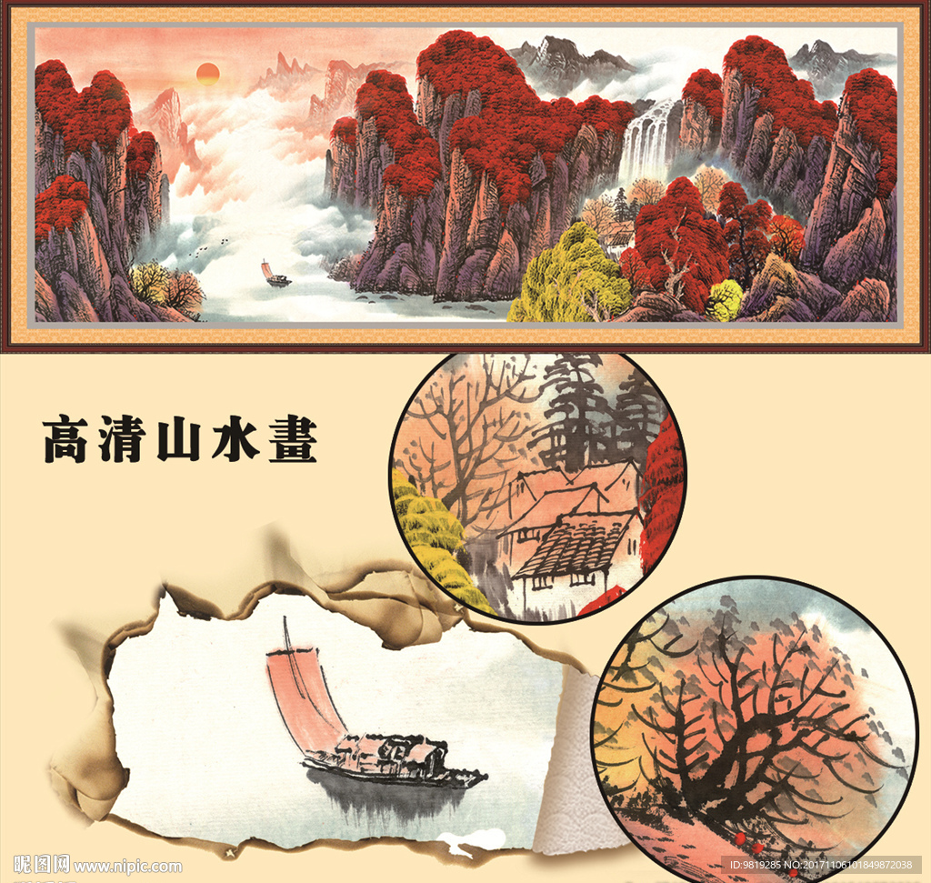 巨幅山水国画鸿运当头