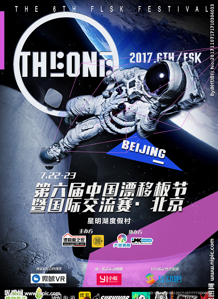 中国漂移板节暨国际交流赛-海报