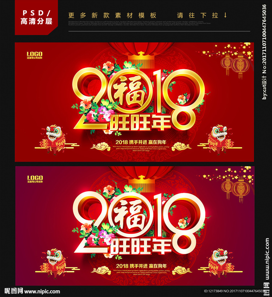 2018狗年