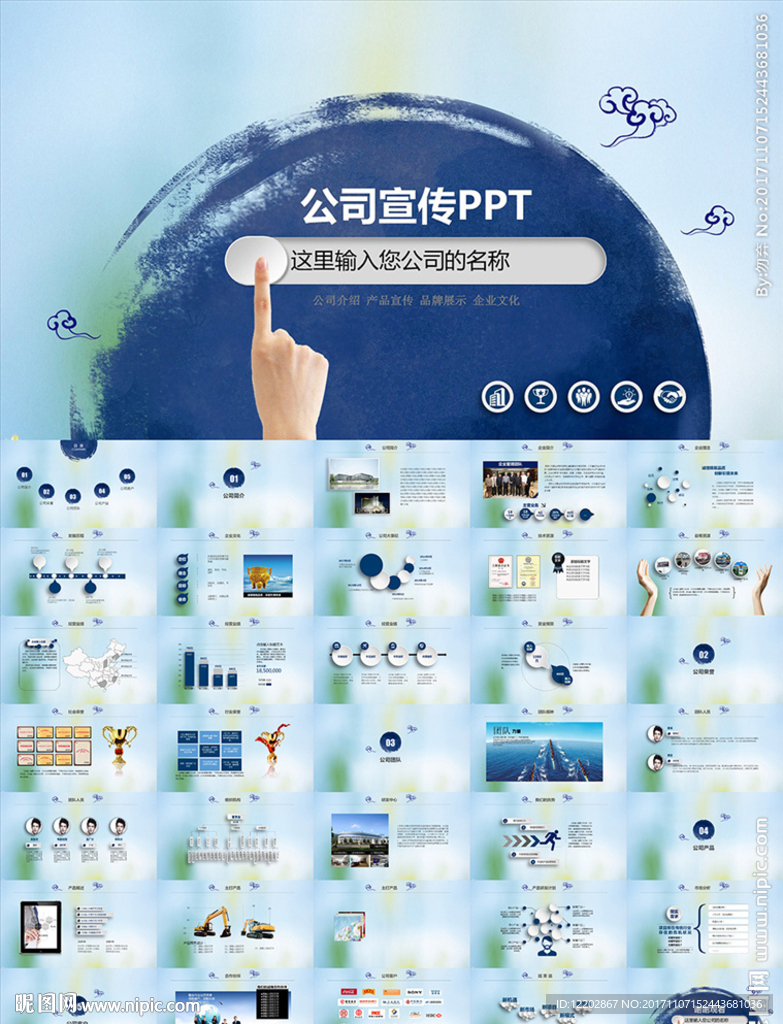 企业文化公司简介产品宣传PPT
