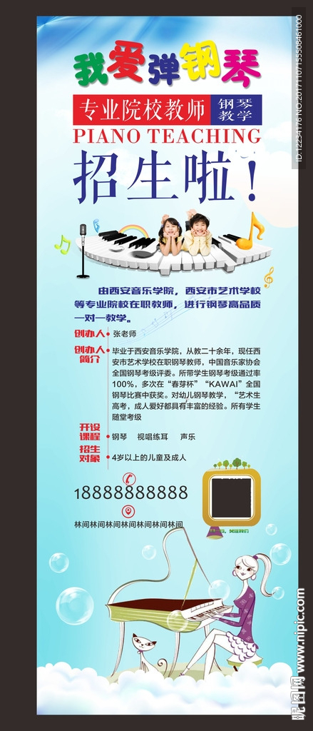 钢琴培训展架