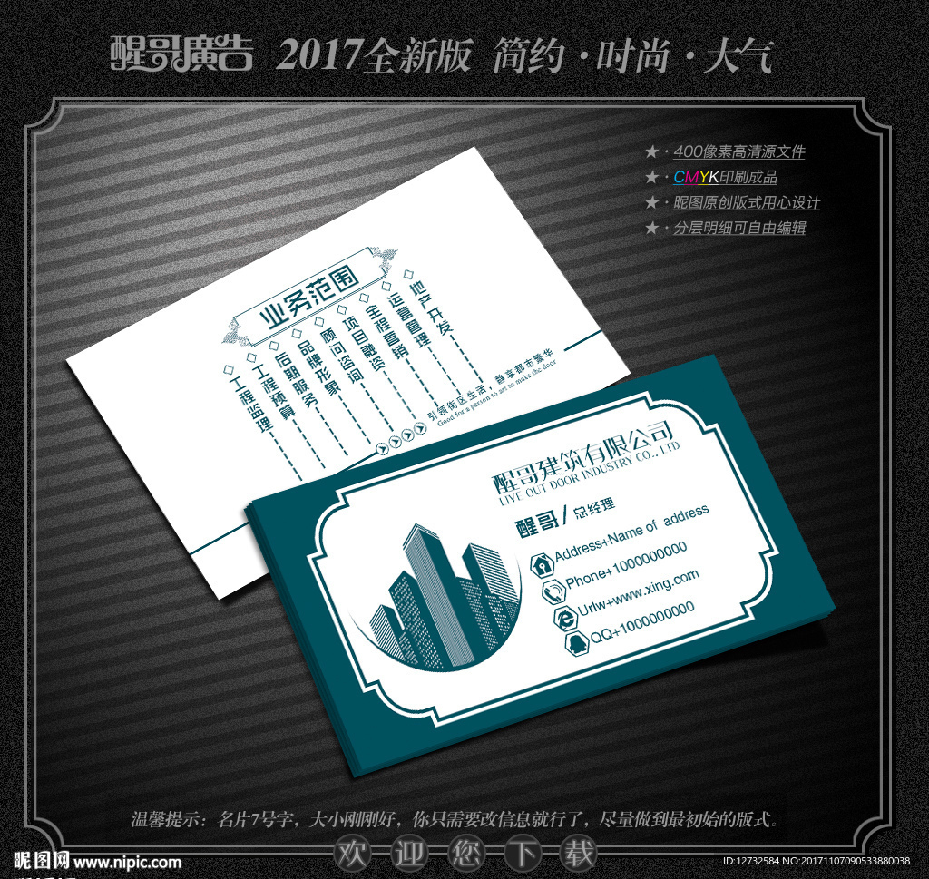 建筑名片