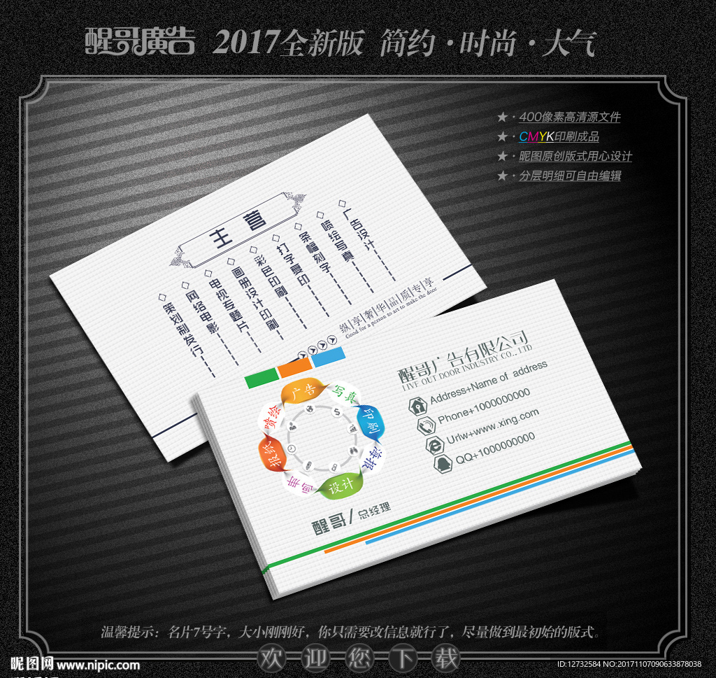 广告公司名片